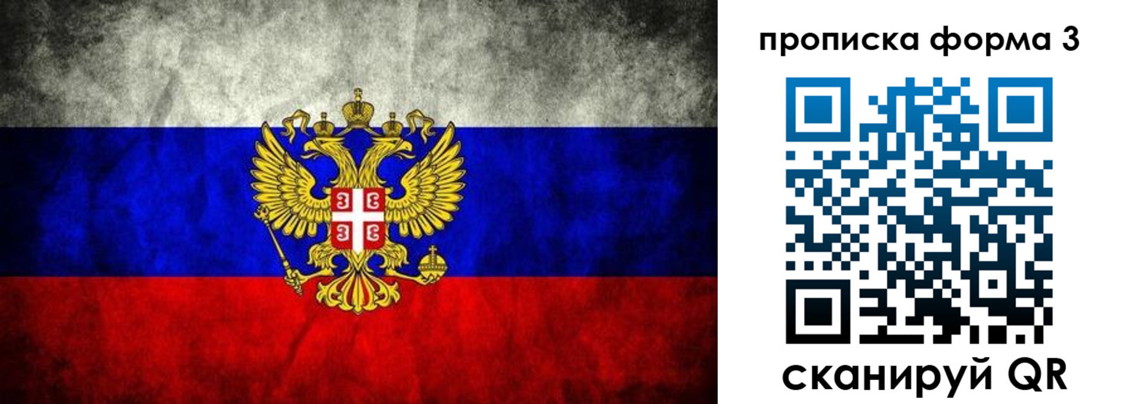 временная регистрация в Муравленко