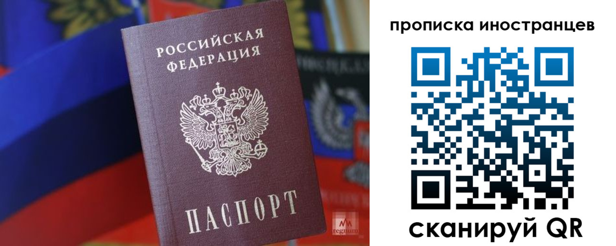 прописка законно в Муравленко