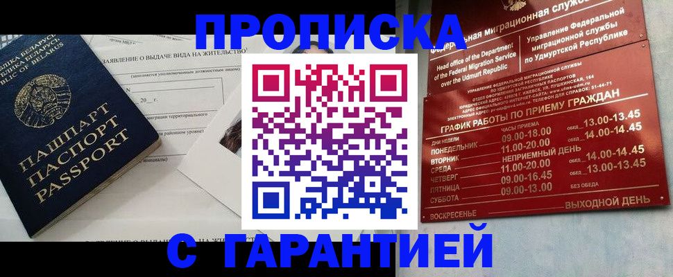 временная регистрация для всех в Муравленко