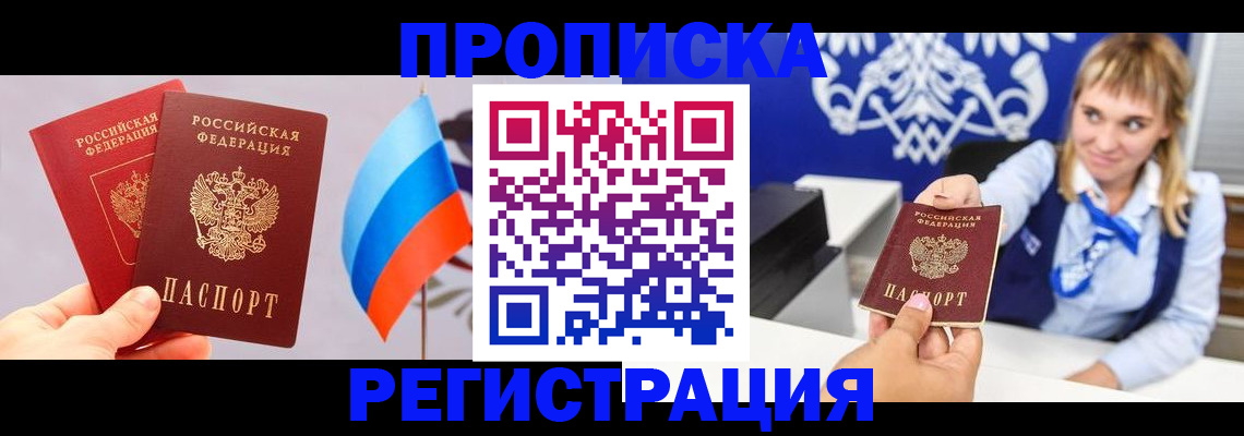 пропишу в квартире в Муравленко