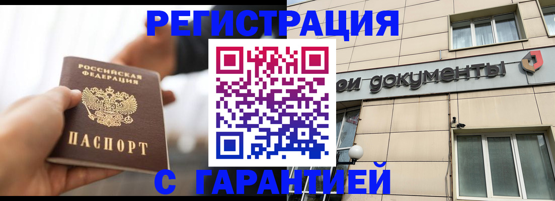 временная регистрация гарантия в Муравленко