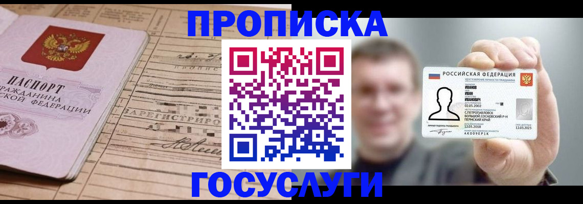 временная прописка в Муравленко