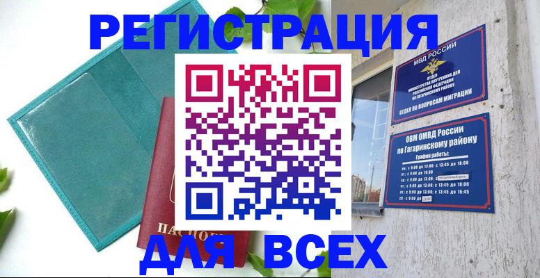временная регистрация в квартире в Муравленко