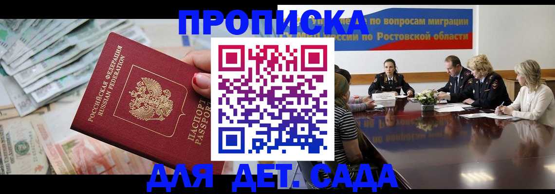 прописка 2025 в Муравленко