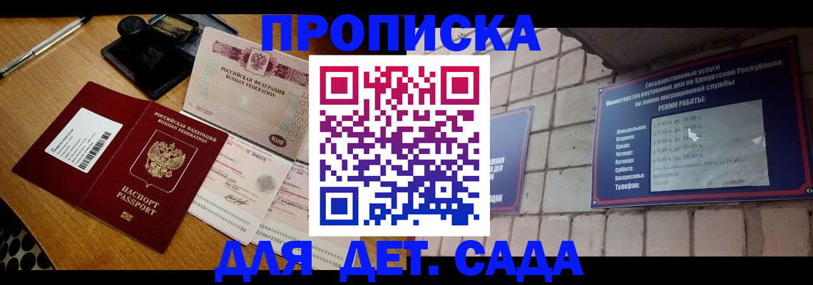 прописка 2025 в Муравленко